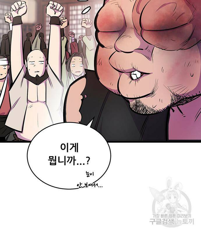 천하제일 대사형 3화 3