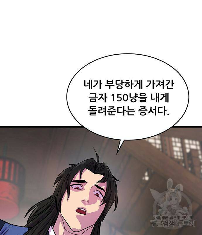 천하제일 대사형 3화 4
