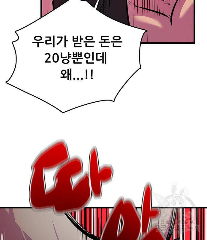 천하제일 대사형 3화 7