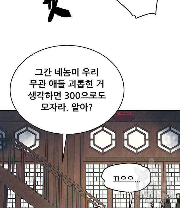 천하제일 대사형 3화 9