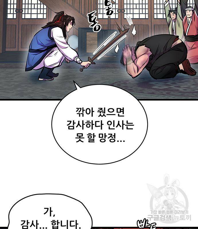 천하제일 대사형 3화 10
