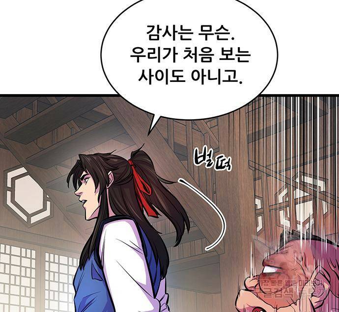 천하제일 대사형 3화 12