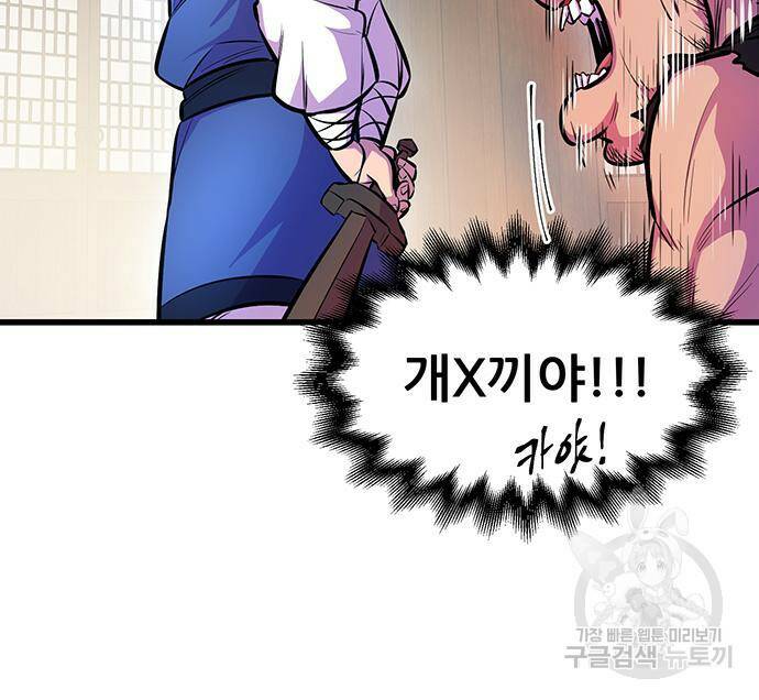 천하제일 대사형 3화 13