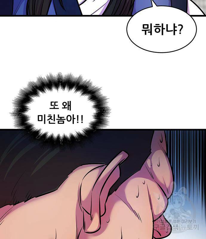 천하제일 대사형 3화 16