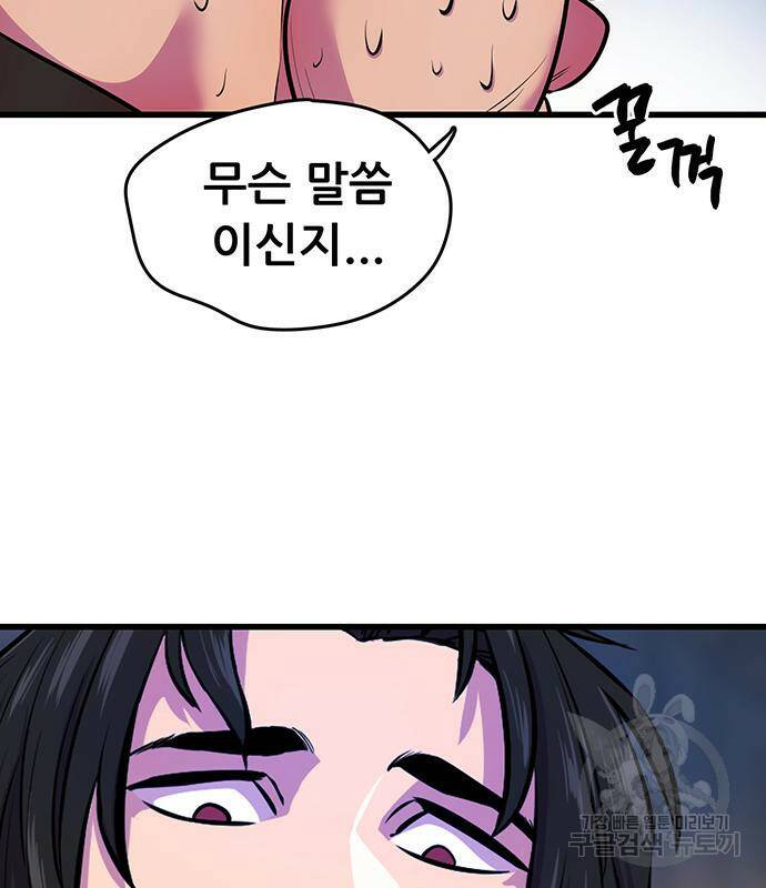 천하제일 대사형 3화 17