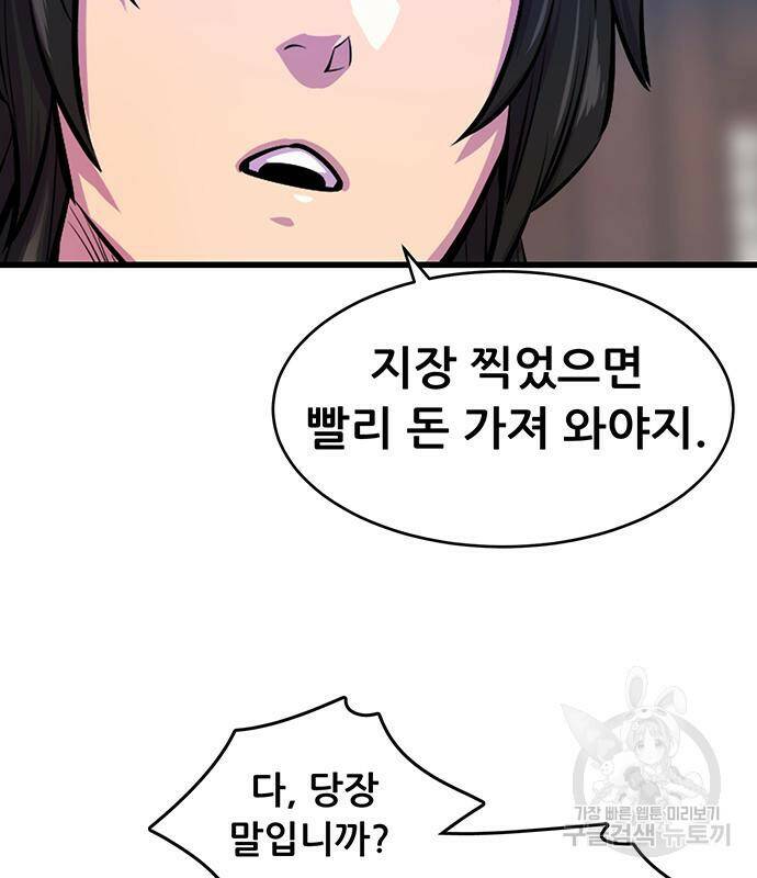 천하제일 대사형 3화 18