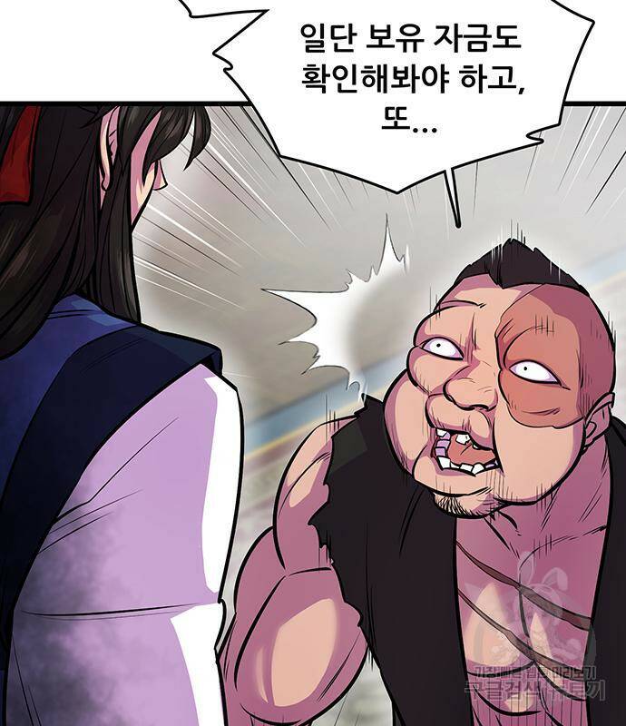 천하제일 대사형 3화 19