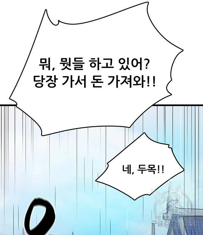 천하제일 대사형 3화 24