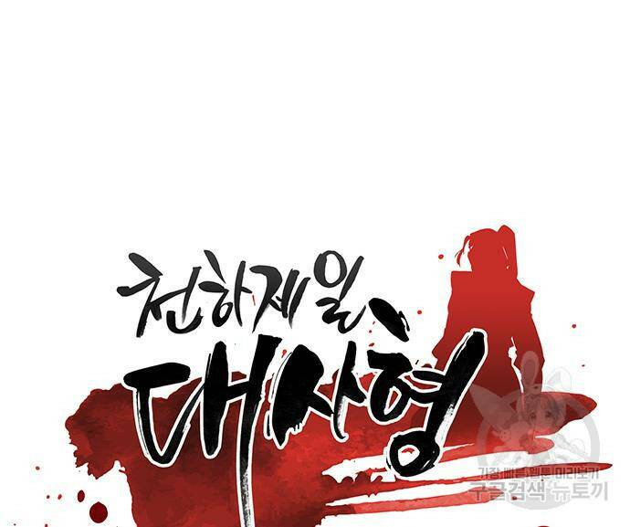 천하제일 대사형 3화 27