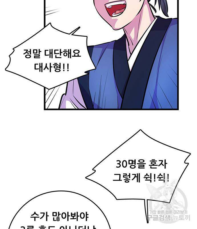 천하제일 대사형 3화 30