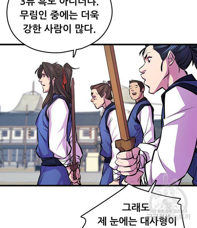 천하제일 대사형 3화 31