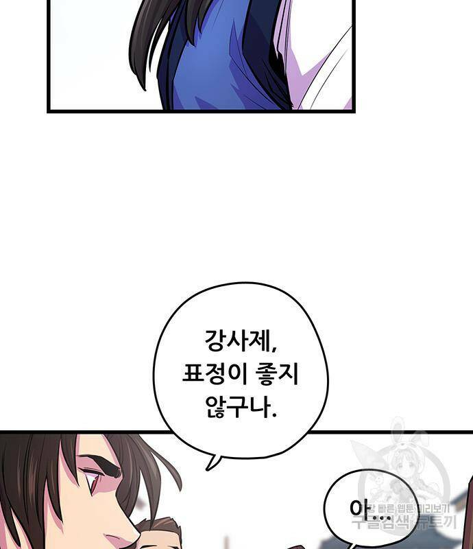 천하제일 대사형 3화 33