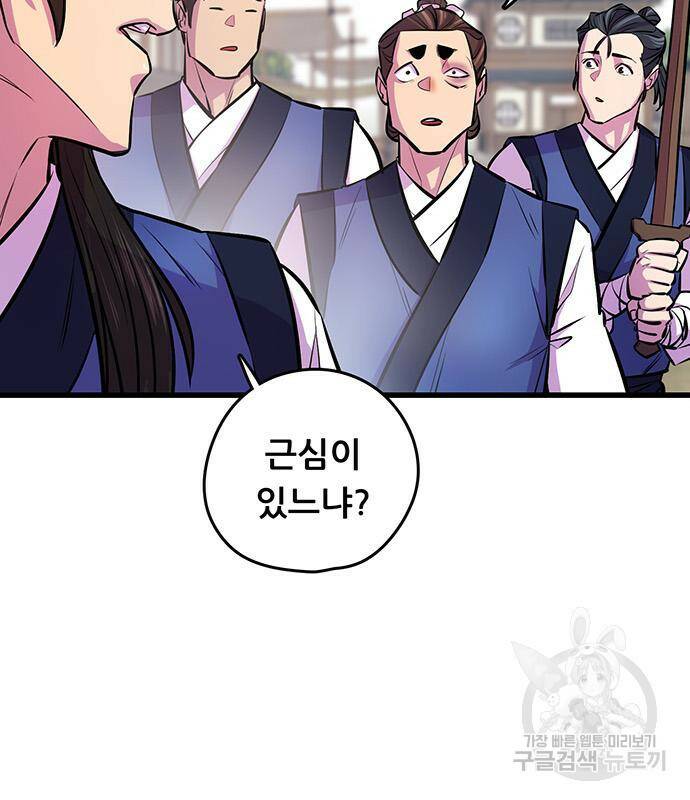 천하제일 대사형 3화 34
