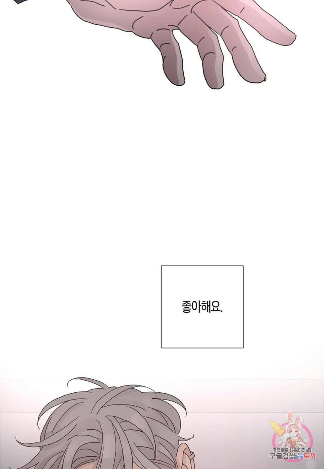 Love Sick Dog(러브 시크 독) 19화 2