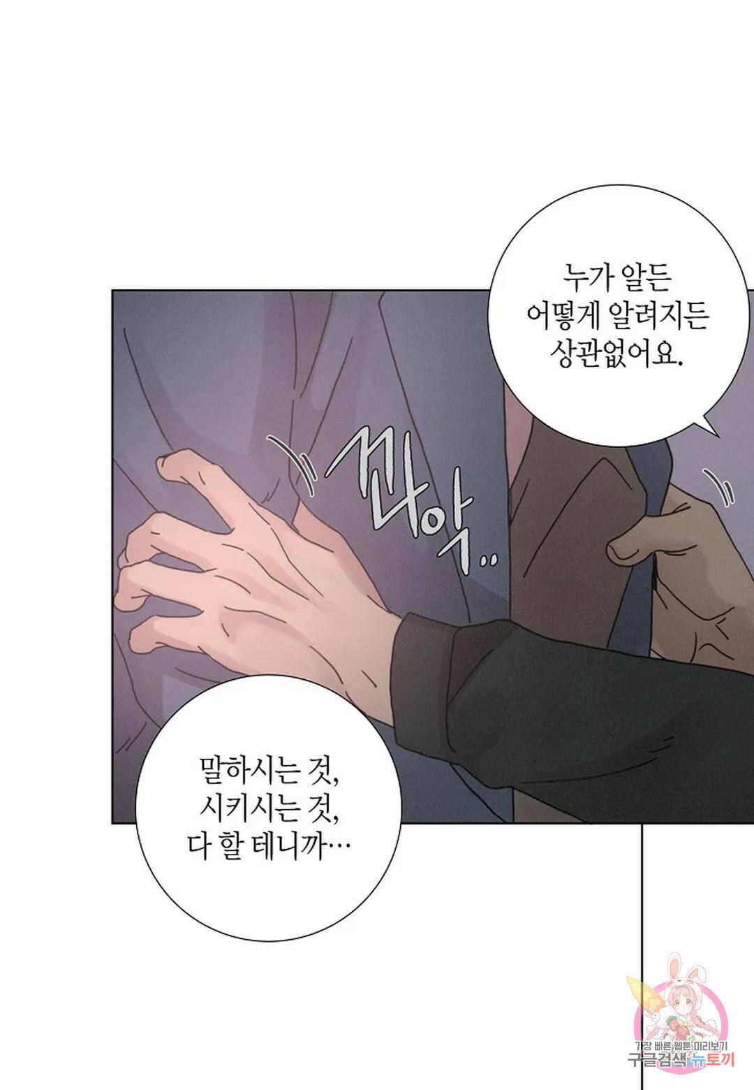 Love Sick Dog(러브 시크 독) 19화 5