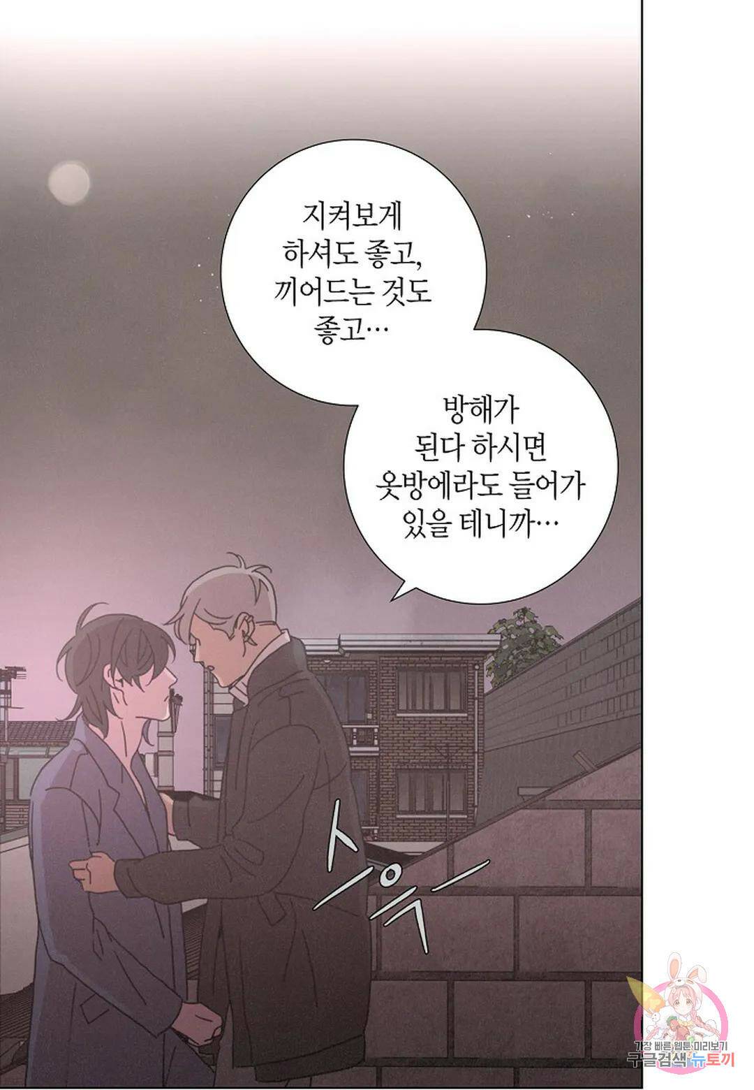 Love Sick Dog(러브 시크 독) 19화 6