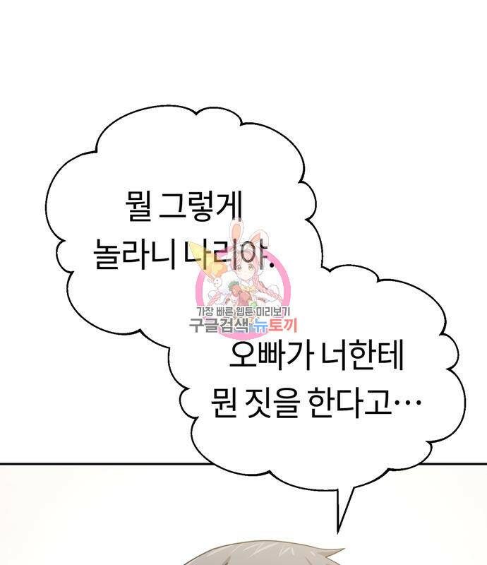 어쩌다보니 천생연분 44화 1