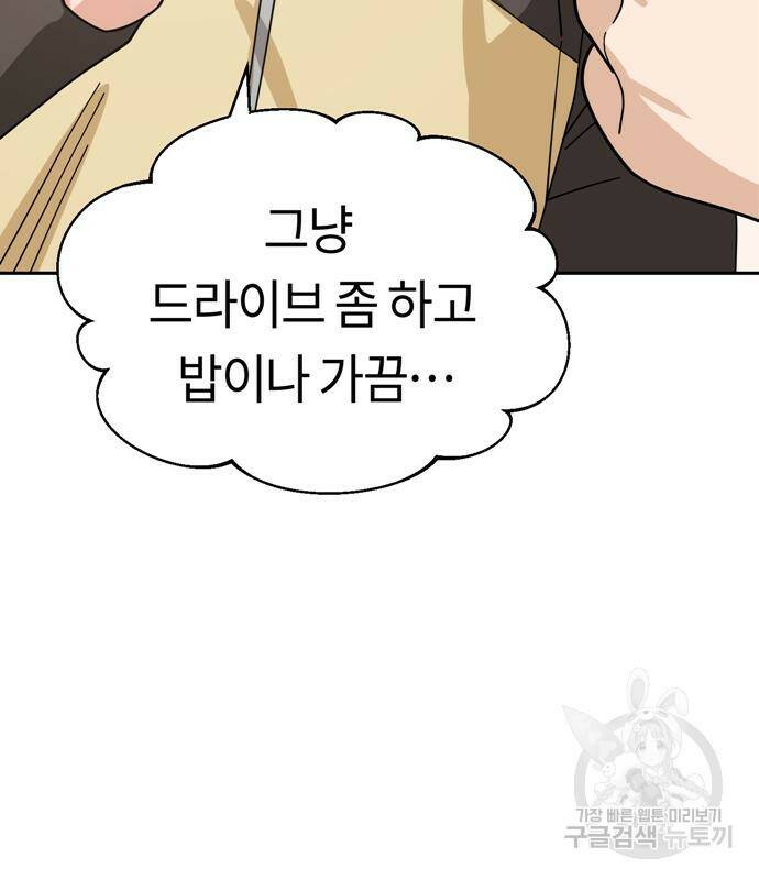 어쩌다보니 천생연분 44화 3