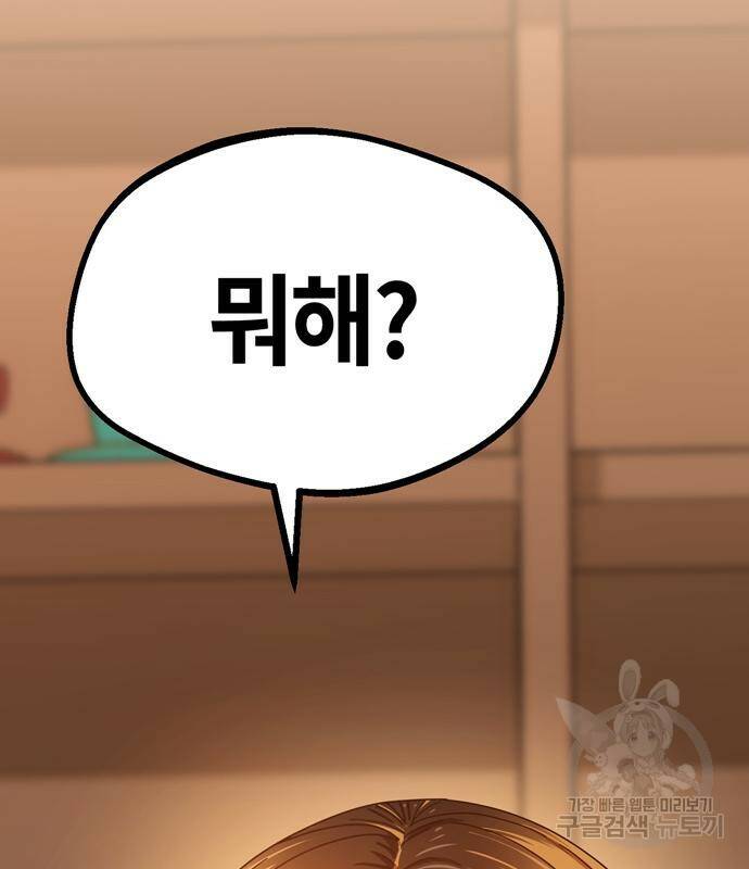 어쩌다보니 천생연분 44화 8