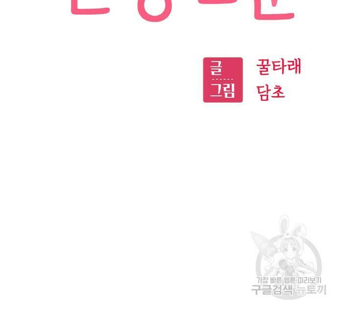 어쩌다보니 천생연분 44화 12