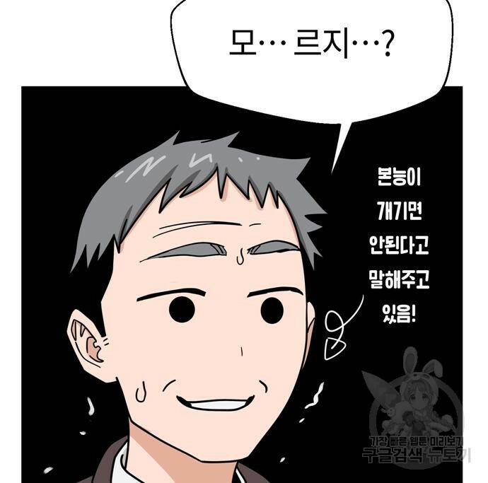 어쩌다보니 천생연분 44화 31