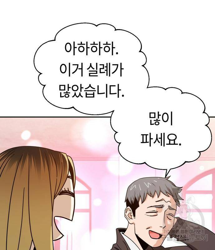 어쩌다보니 천생연분 44화 33