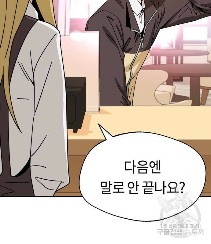어쩌다보니 천생연분 44화 34