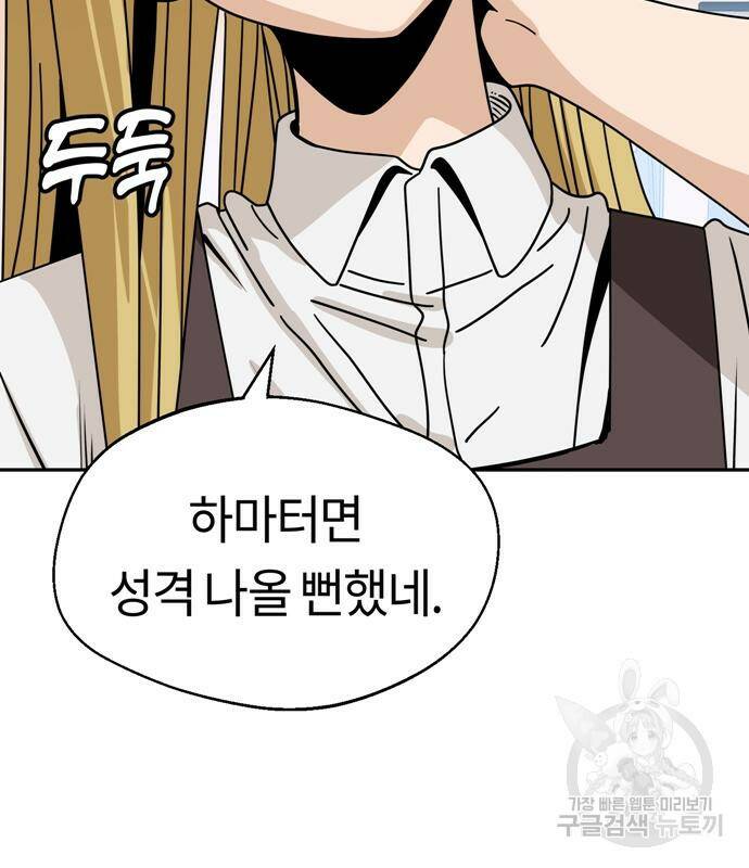 어쩌다보니 천생연분 44화 38