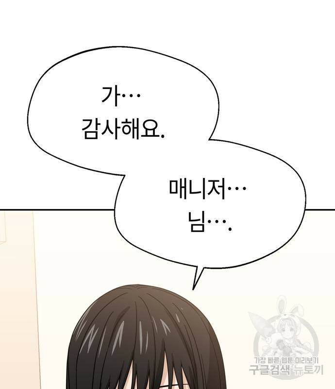 어쩌다보니 천생연분 44화 39