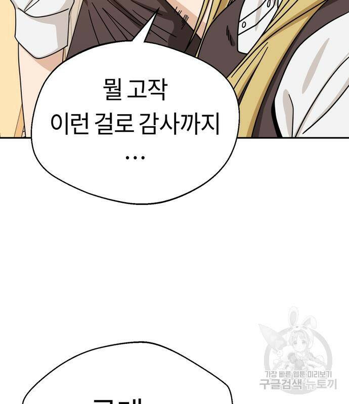 어쩌다보니 천생연분 44화 41