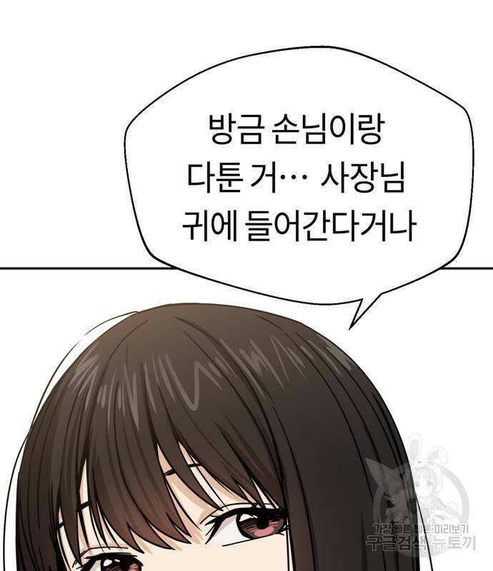 어쩌다보니 천생연분 44화 44