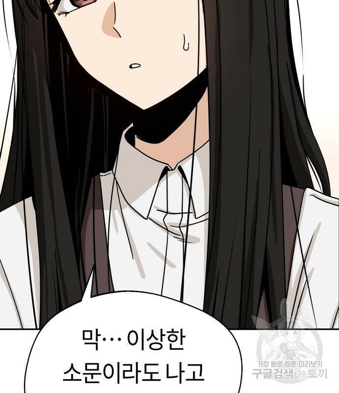 어쩌다보니 천생연분 44화 45
