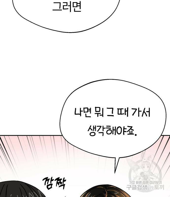 어쩌다보니 천생연분 44화 46