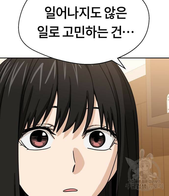 어쩌다보니 천생연분 44화 51