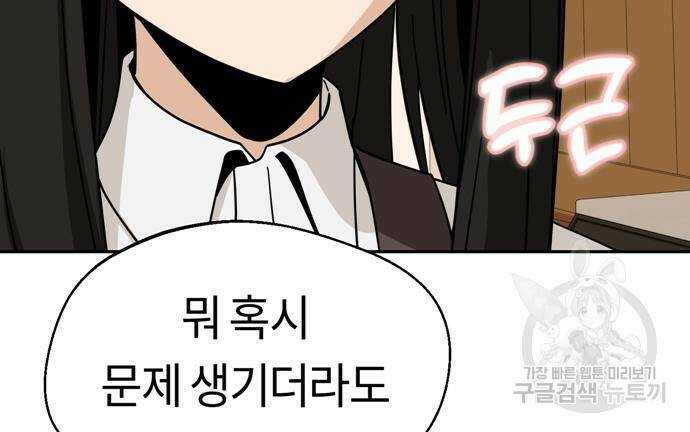 어쩌다보니 천생연분 44화 52