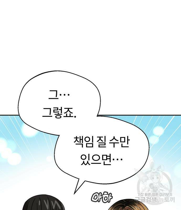 어쩌다보니 천생연분 44화 54