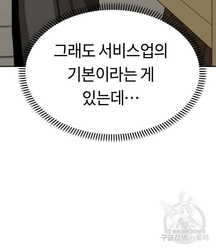어쩌다보니 천생연분 44화 60