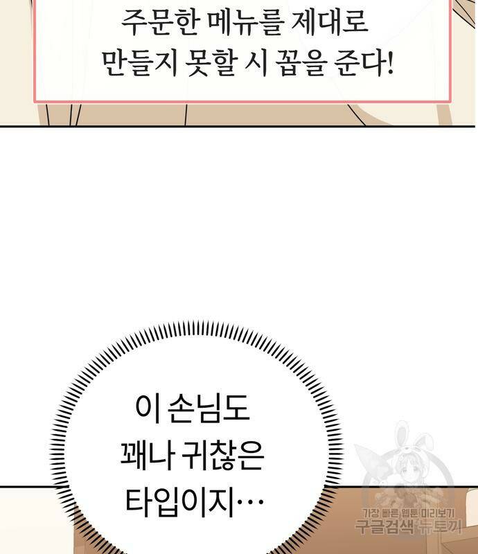 어쩌다보니 천생연분 44화 78