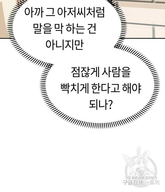 어쩌다보니 천생연분 44화 80