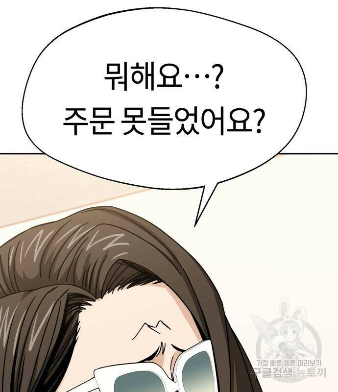 어쩌다보니 천생연분 44화 81