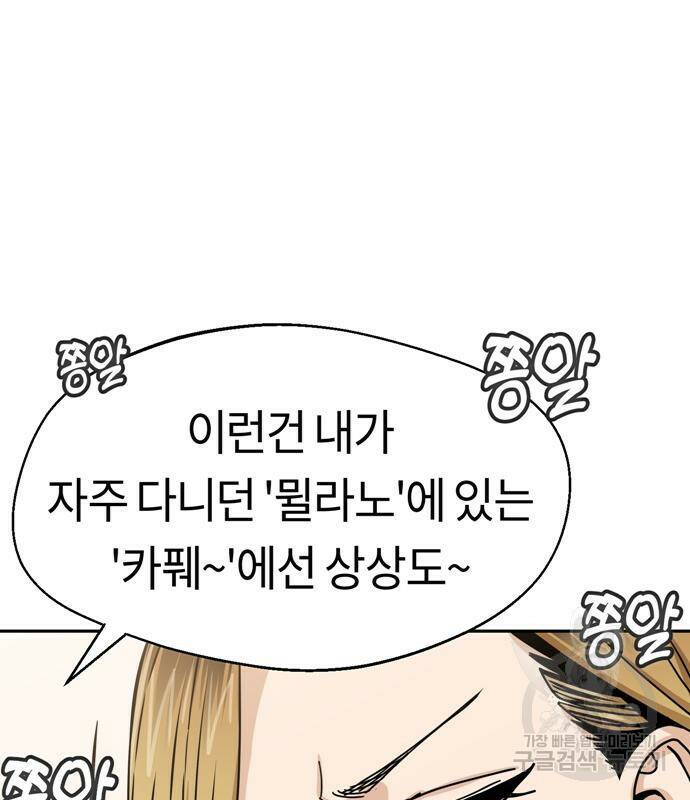 어쩌다보니 천생연분 44화 84