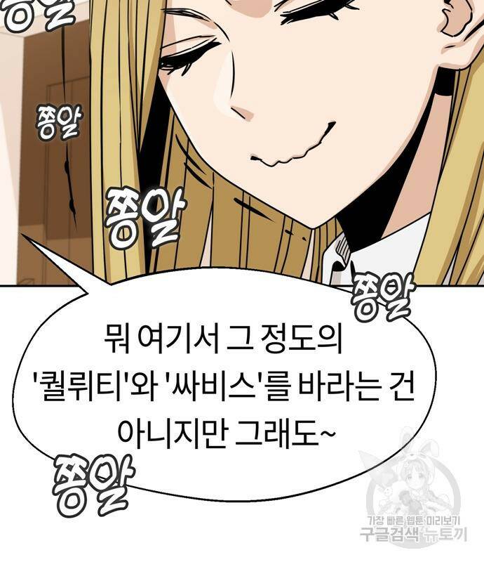 어쩌다보니 천생연분 44화 85