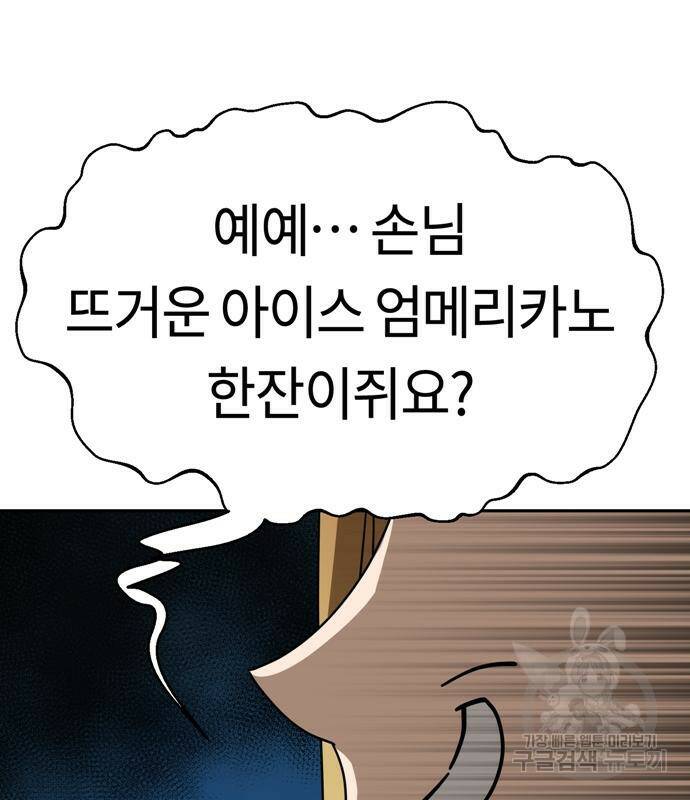 어쩌다보니 천생연분 44화 86