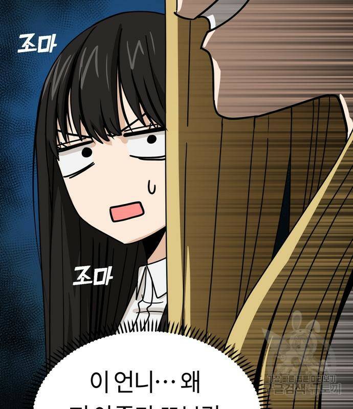 어쩌다보니 천생연분 44화 87