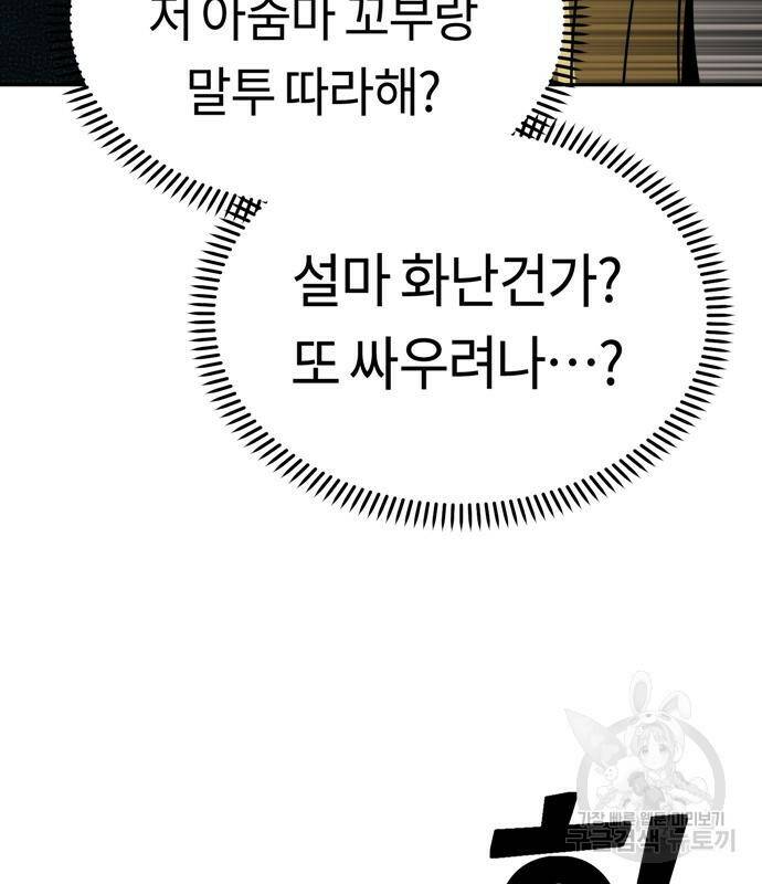 어쩌다보니 천생연분 44화 88