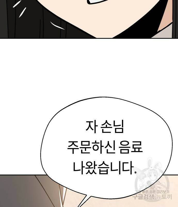 어쩌다보니 천생연분 44화 90