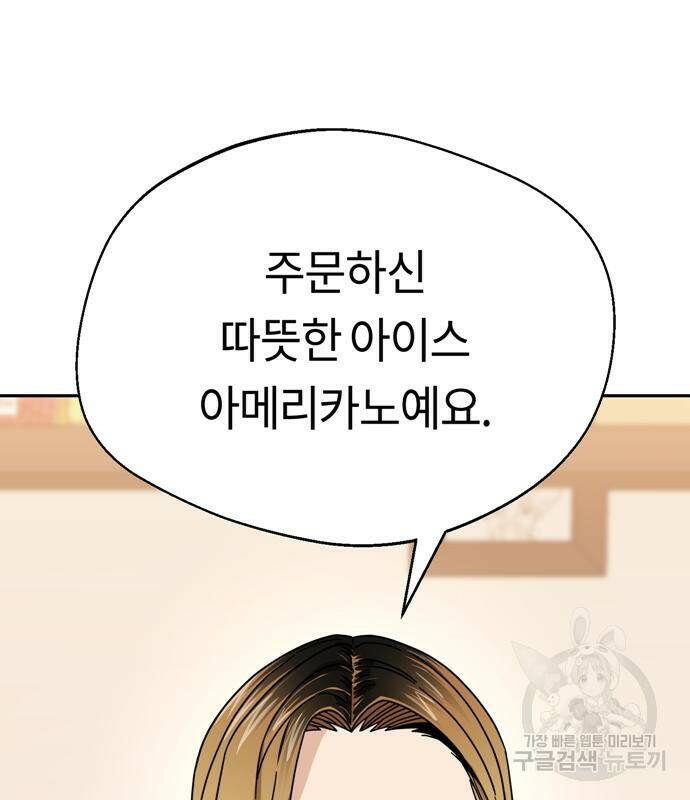 어쩌다보니 천생연분 44화 93