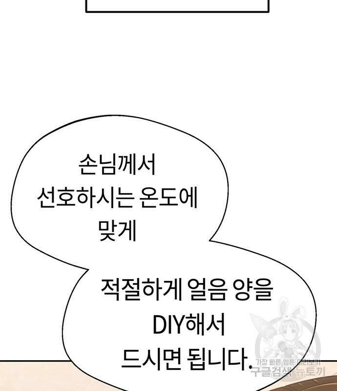 어쩌다보니 천생연분 44화 96