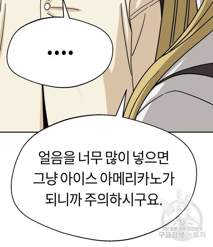 어쩌다보니 천생연분 44화 98