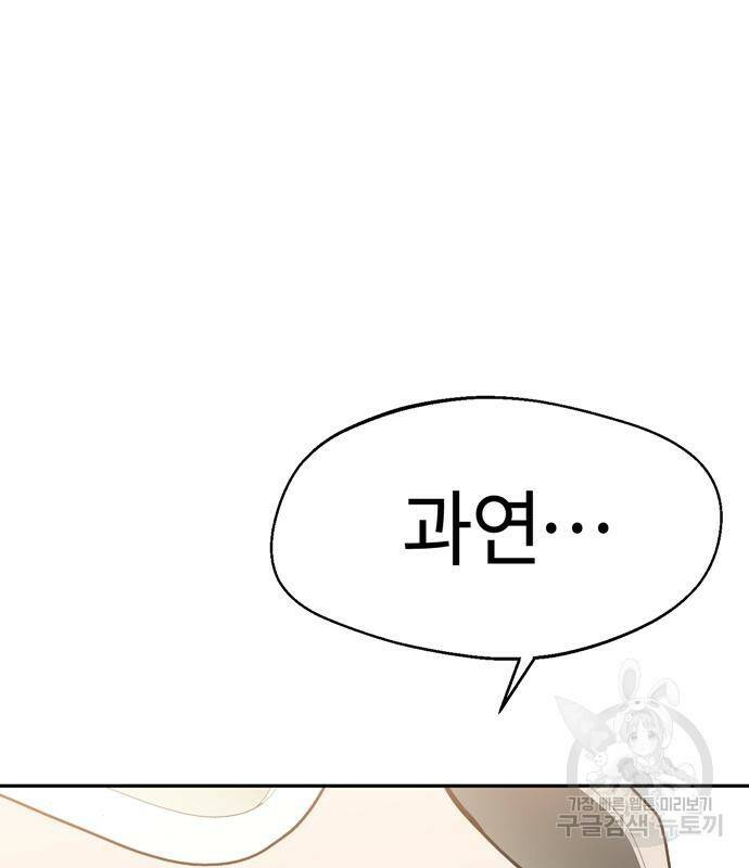 어쩌다보니 천생연분 44화 99